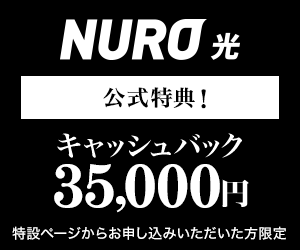 NURO光