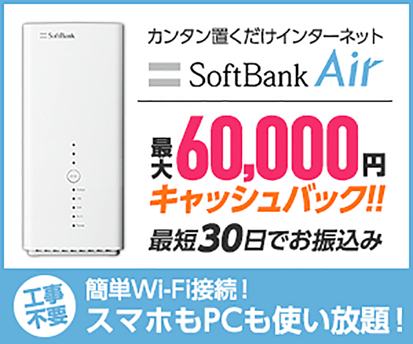 ソフトバンク Air